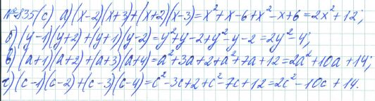 Ответ к задаче № 835 (с) - Рабочая тетрадь Макарычев Ю.Н., Миндюк Н.Г., Нешков К.И., гдз по алгебре 7 класс